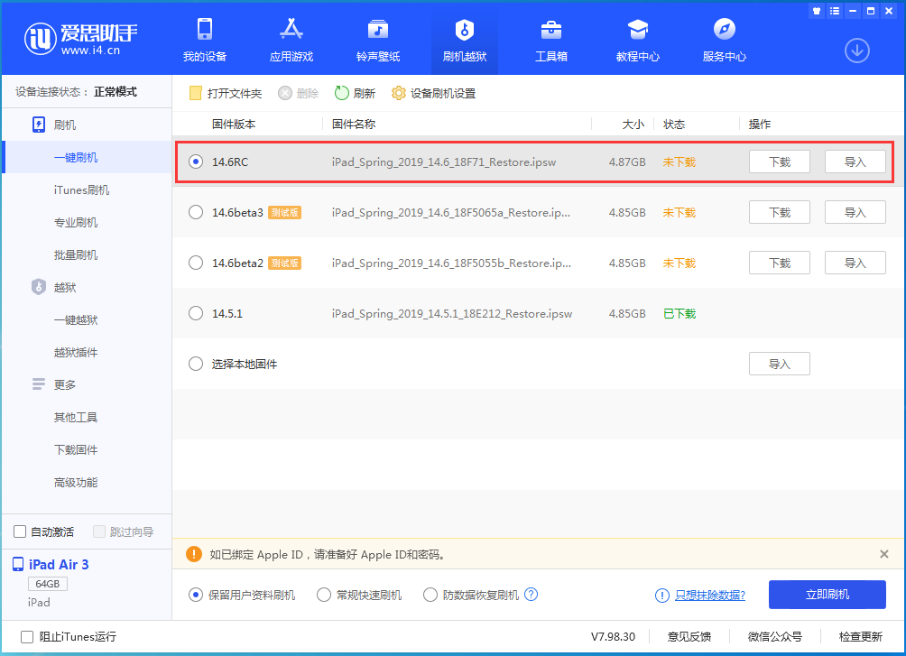 老街街道苹果手机维修分享iOS14.6RC版更新内容及升级方法 