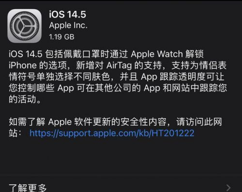老街街道苹果手机维修分享iOS14.5正式版中隐私政策正式生效了吗 