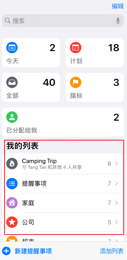 老街街道苹果手机维修分享iOS 14.5 “提醒事项”应用支持便捷排序 