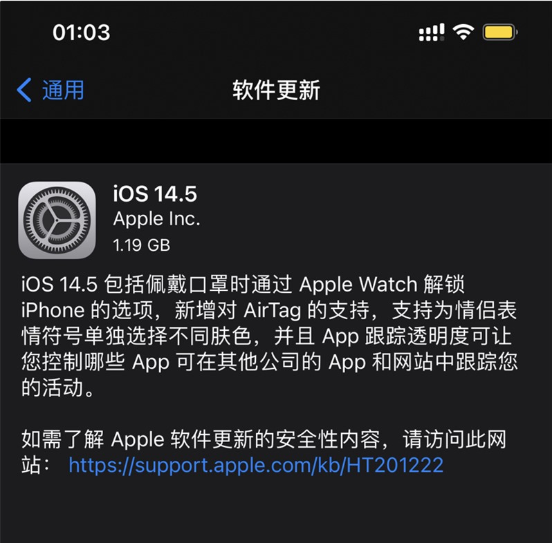 老街街道苹果手机维修分享iOS 14.5 正式版升级内容汇总 