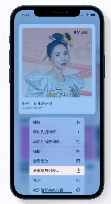 老街街道苹果手机维修分享Apple Music 新增新年歌单，快来分享给好友 