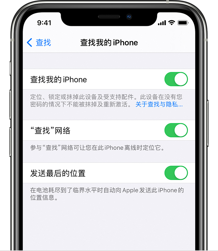 老街街道苹果手机维修分享如何在 iPhone 上开启的「查找」功能 