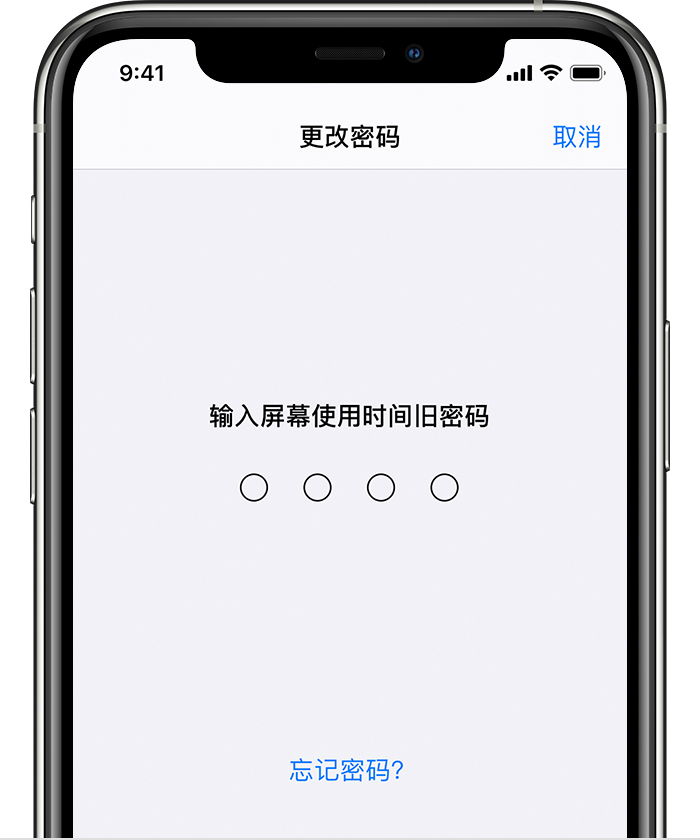 老街街道苹果手机维修分享iOS 14 忘记屏幕使用时间密码怎么办 