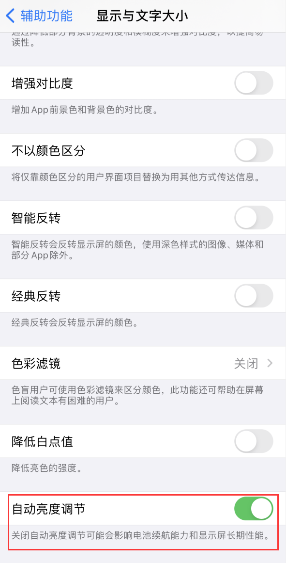 老街街道苹果手机维修分享iPhone 自动亮度调节失灵怎么办 