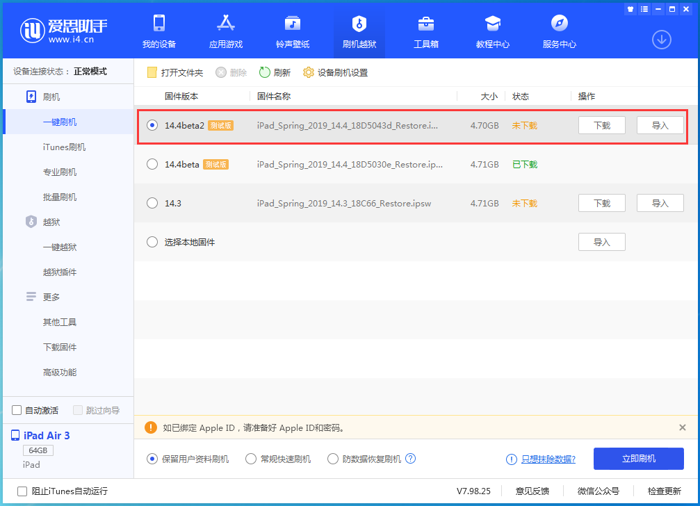老街街道苹果手机维修分享iOS 14.4 Beta 2更新内容及升级方法 