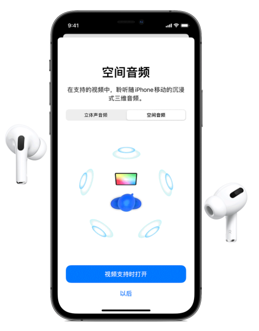 老街街道苹果手机维修分享Airpods Pro空间音频功能有什么用 