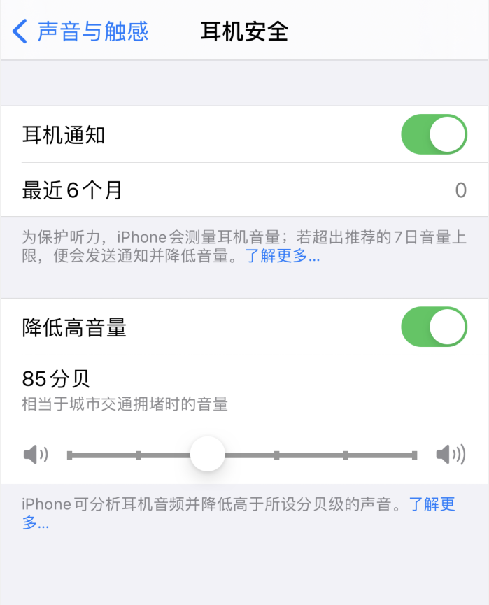 老街街道苹果手机维修分享iOS 14 新增保护听力功能 