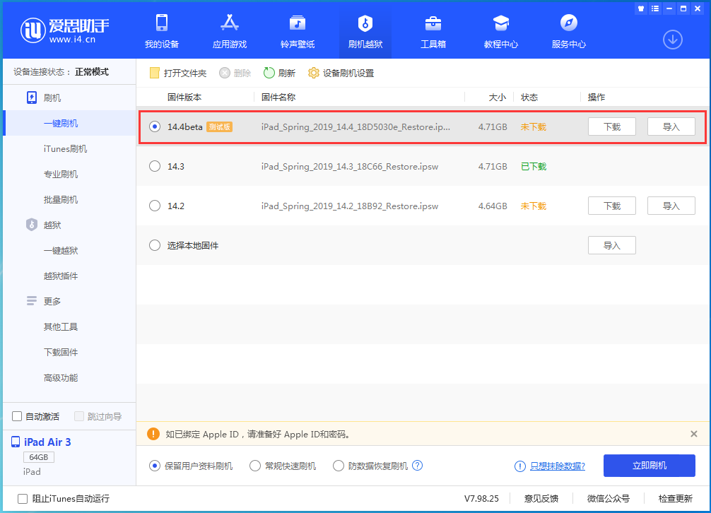 老街街道苹果手机维修分享苹果iOS 14.4/iPadOS 14.4 Beta 1发布 
