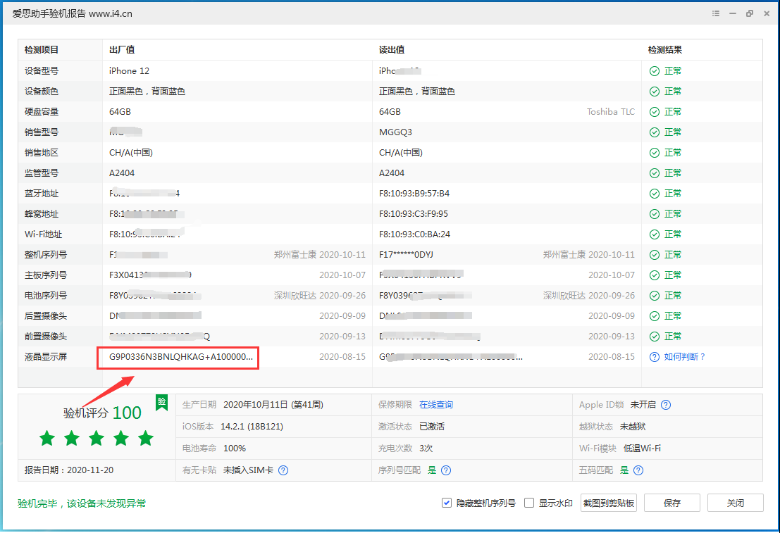 老街街道苹果手机维修分享iPhone12全系列屏幕变绿是什么原因造成的 
