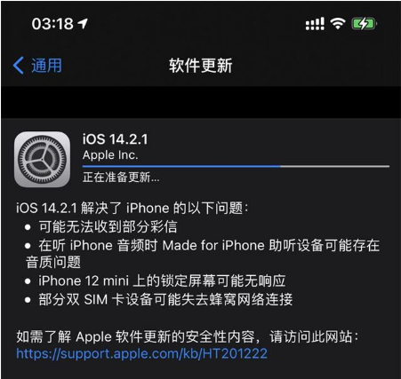 老街街道苹果手机维修分享iOS 14.2.1正式版发布 