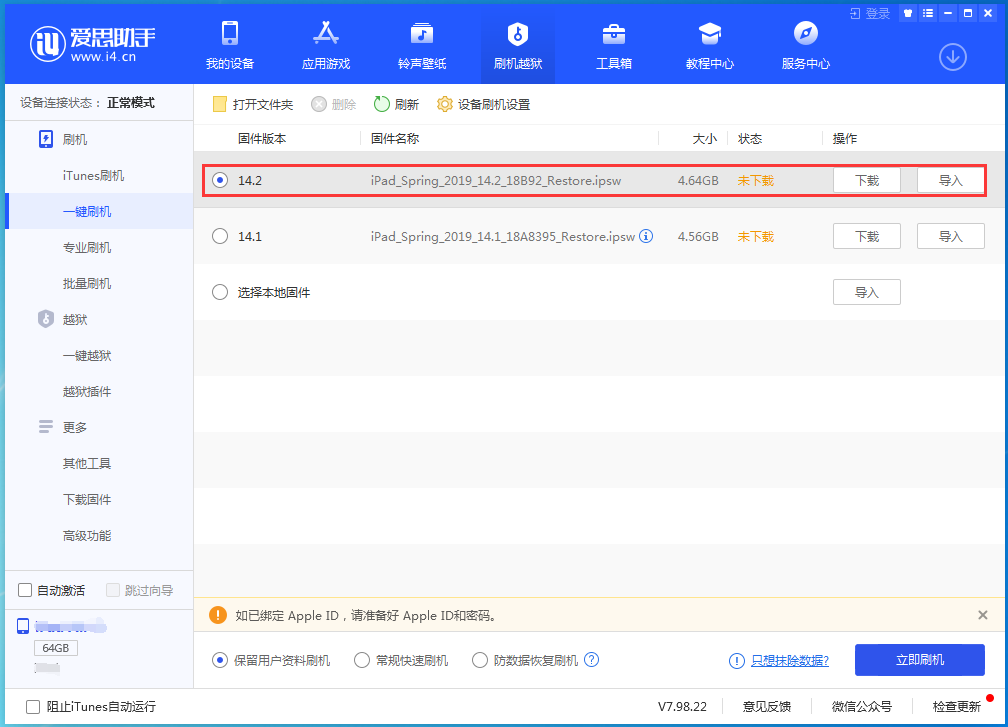 老街街道苹果手机维修分享老机型推荐升级iOS14.2正式版吗 