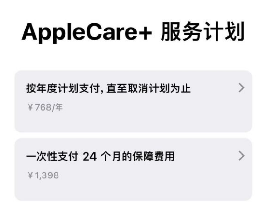 老街街道苹果手机维修分享Apple Care+ 服务计划年度支付和一次性支付有什么区别 