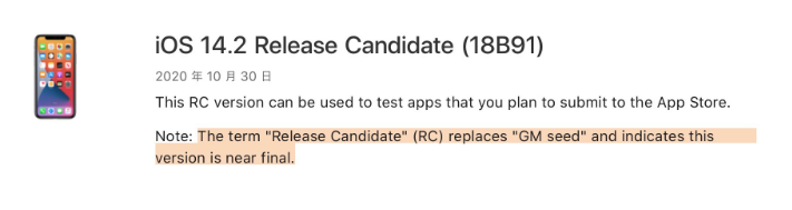 老街街道苹果手机维修分享iOS 14.2 RC版是什么版 