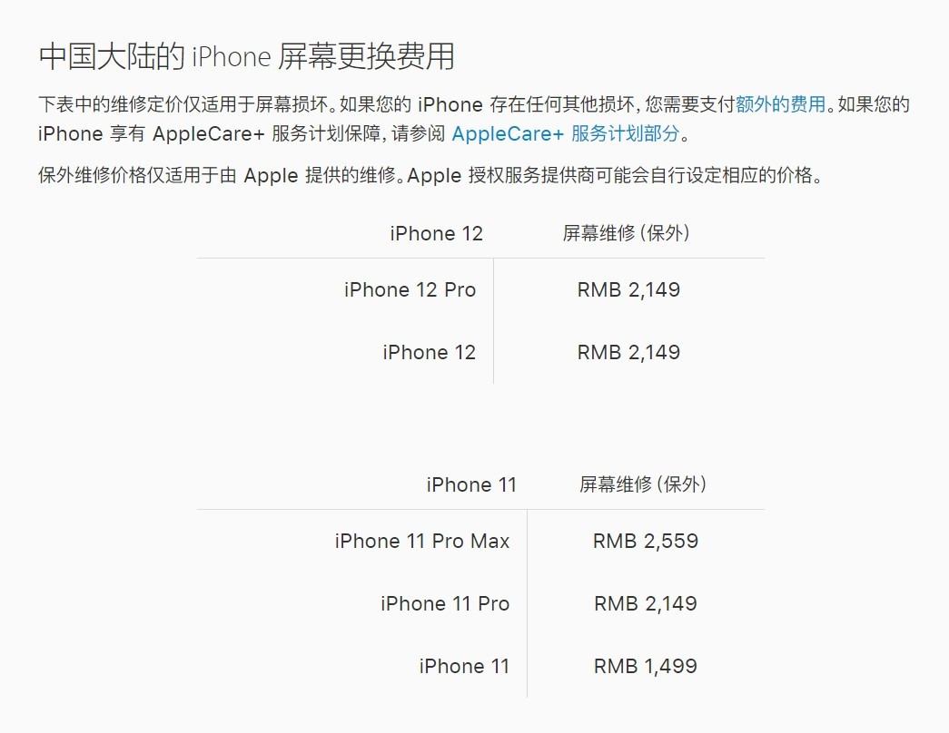 老街街道苹果手机维修分享iPhone 12/12 Pro 更换屏幕多少钱 