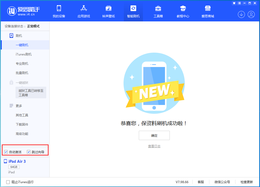 老街街道苹果手机维修分享iOS 15.7.3 RC版升级_iOS 15.7.3 RC版一键刷机教程 