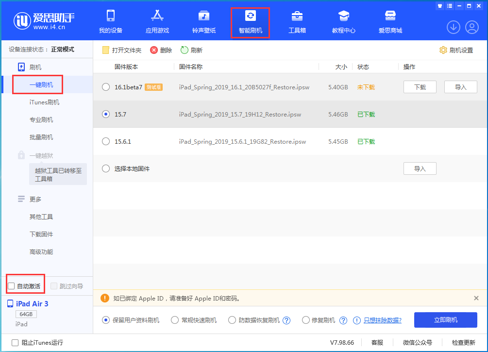 老街街道苹果手机维修分享iOS 15.7正式版刷机_iOS 15.7正式版一键升级教程 