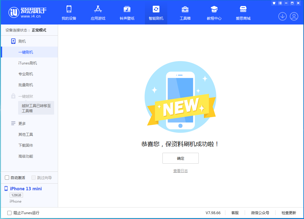 老街街道苹果手机维修分享iOS 16 RC版升级_iOS 16 RC版一键刷机教程 