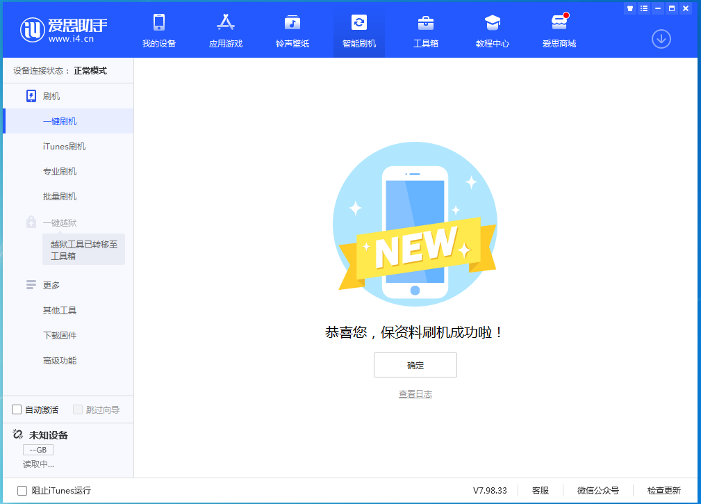 老街街道苹果手机维修分享iOS 15.0.2 正式版升级_iOS 15.0.2 正式版一键刷机教程 