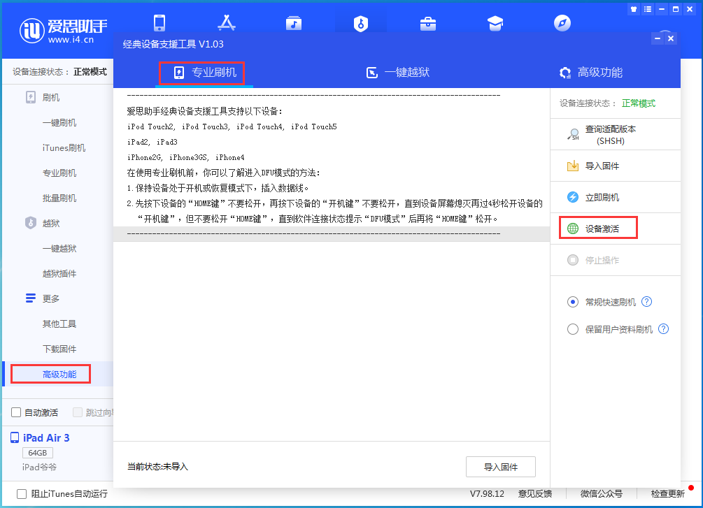 老街街道苹果手机维修分享iOS 14.4正式版_iOS 14.4正式版一键刷机教程 