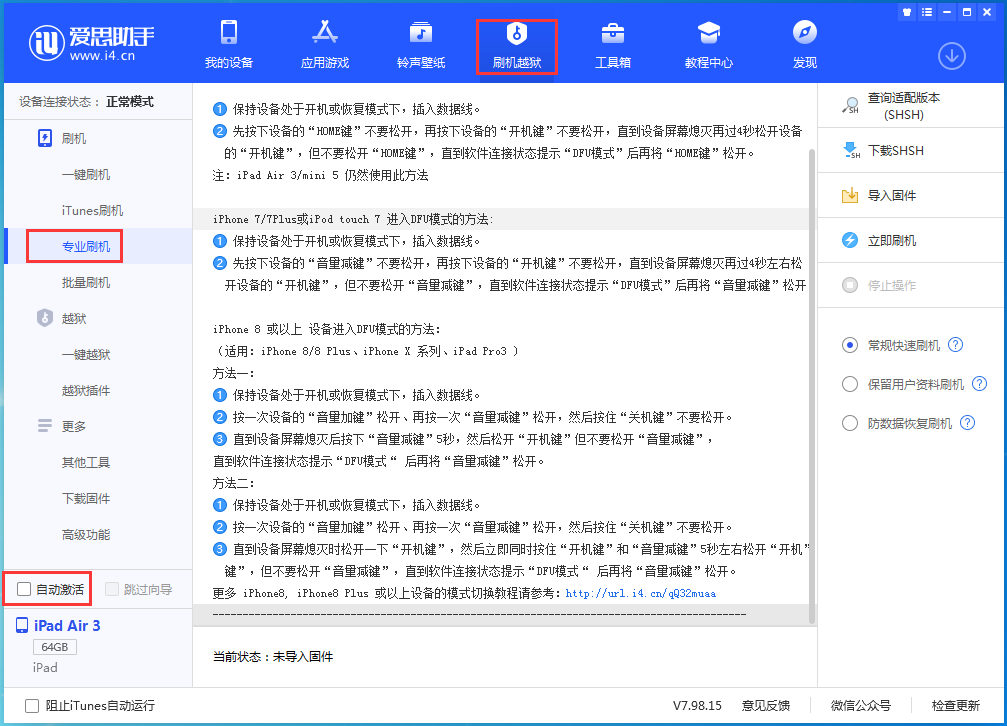 老街街道苹果手机维修分享iOS 14.4 RC版_iOS 14.4 RC版一键刷机教程 