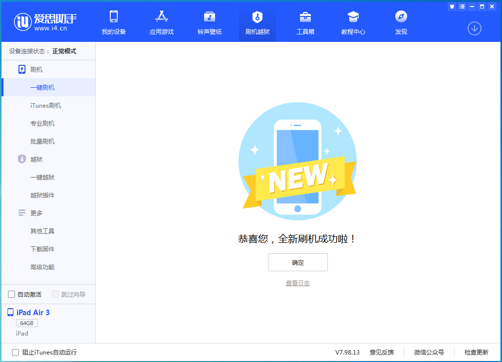 老街街道苹果手机维修分享iOS 14.1正式版_iOS 14.1正式版一键刷机教程 
