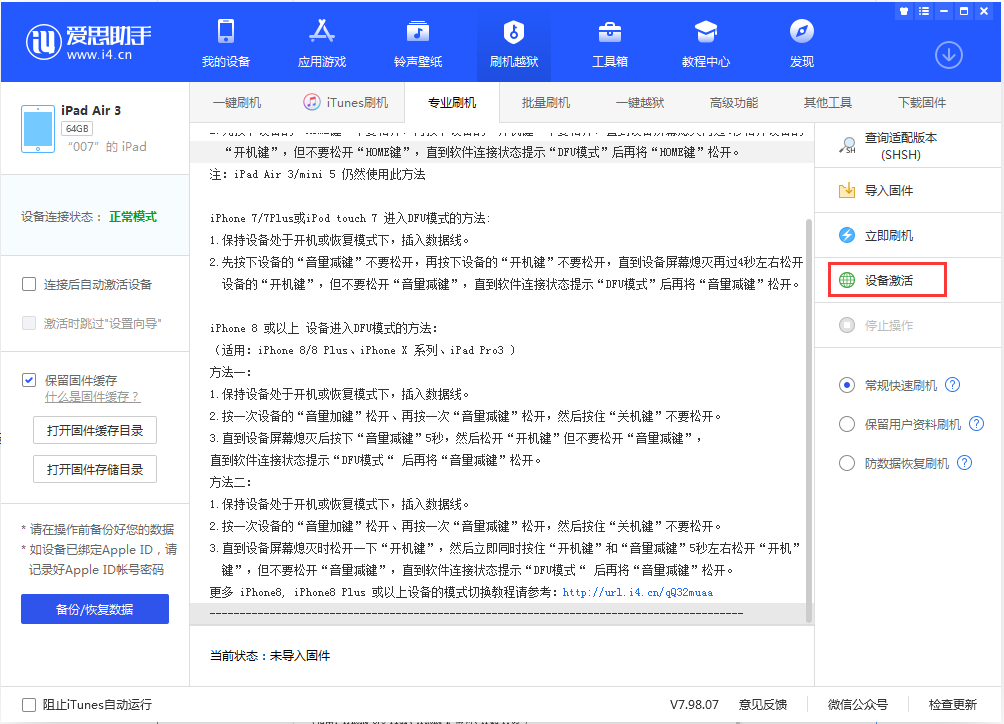 老街街道苹果手机维修分享iOS 13.2.2正式版_iOS 13.2.2 正式版一键刷机教程 
