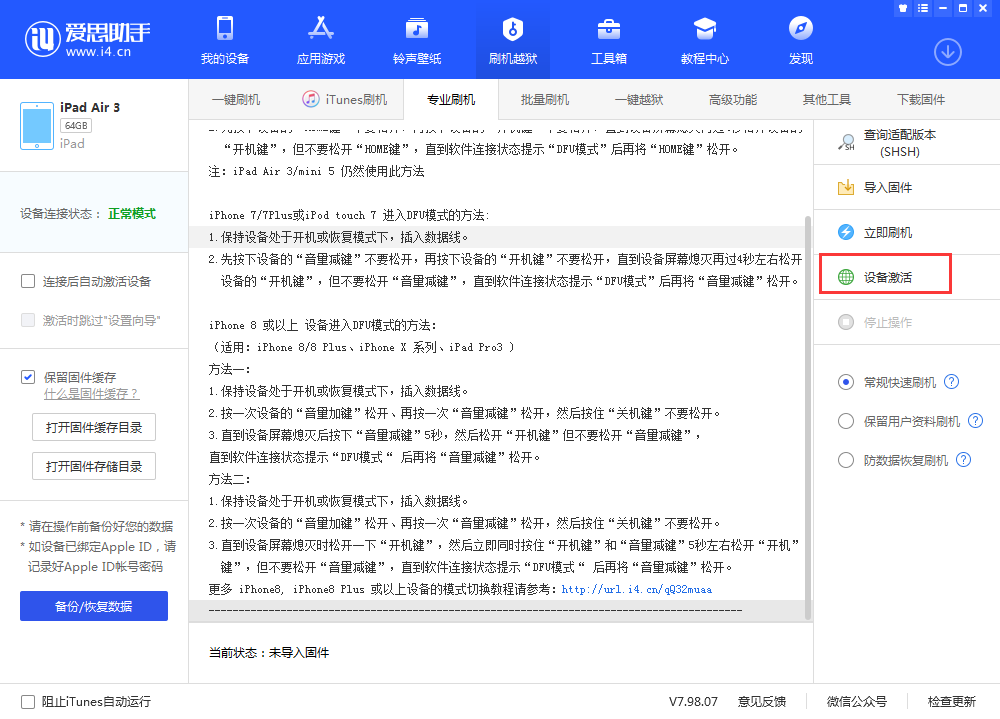 老街街道苹果手机维修分享iOS 13.3 测试版_iOS 13.3 测试版一键刷机教程 
